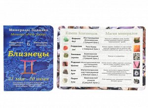 Открытка с минералами, для знака зодиака "Близнецы" 70*100мм