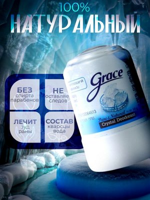 Дезодорант Кристалл Grace  Натуральный 70гр