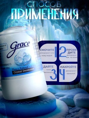 Дезодорант Кристалл Grace  Натуральный 70гр