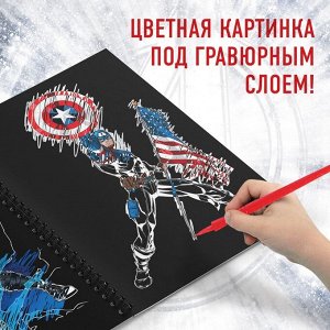 Гравюры для мальчиков «Мстители», набор для творчества с заданиями, цветной фон, 8 гравюр