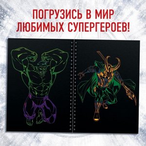 Гравюры для мальчиков «Мстители», набор для творчества с заданиями, цветной фон, 8 гравюр