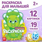 Раскраски — малышам