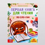 Книжки для обучения и развития — развитие речи, чтение