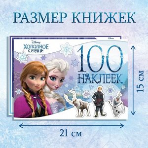 Набор альбомов 100 и 250 наклеек «Холодное сердце», 3 шт., Дисней