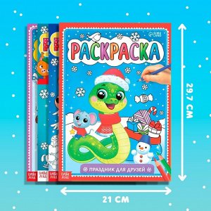Раскраски «Любимый Новый год», набор 4 шт. по 16 стр., по номерам, классическая