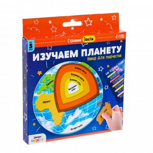 Обучающий набор «Изучаем планету: Строение Земли»