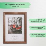 Фоторамка дерево &quot;Image Art&quot; c19 15х21 см,(стекло), орех