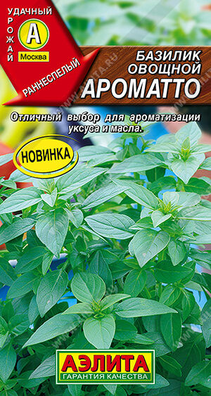 Базилик овощной Ароматто