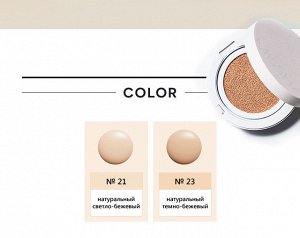 Missha Кушон маскирующими способностям, Светлый беж Magic Cushion Cover Lasting (21) Light Beige, 15гр