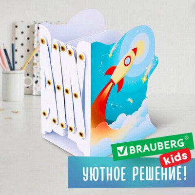 BRAUBERG-HATBER — школа и творчество. Подставки для книг
