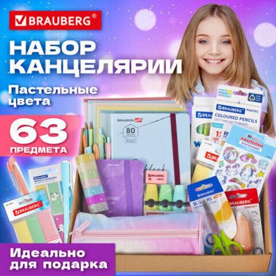 BRAUBERG-HATBER — школа и творчество. Наборы первоклашкам