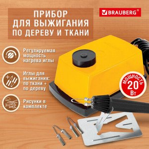 Прибор для выжигания "Узор-1" по дереву и ткани с регулировкой мощности, 2 насадки, BRAUBERG, 665267