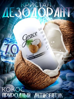 Дезодорант Кристалл Grace   Кокос 70гр