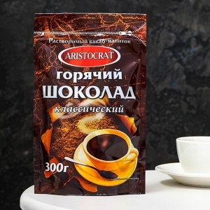 Горячий шоколад АРИСТОКРАТ "Классический" 300г дой-пак