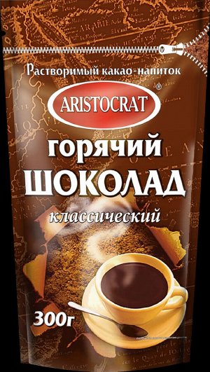 Горячий шоколад АРИСТОКРАТ "Классический" 300г дой-пак