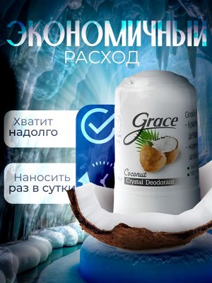 Дезодорант Кристалл Grace   Кокос 50гр