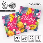 Салфетки бумажные Aloha, 25 x 25 см, в наборе 20 шт.