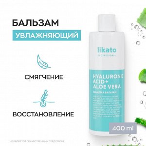 Ликато Бальзам для волос увлажняющий Likato AQUATIKA 400 мл
