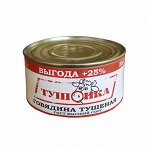 Говядина туш. в/с