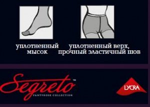 Колготки SEGRETO,мод.ELEGANT,20 ден/nero