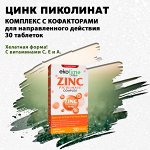 Цинк пиколинат комплекс. 30 таблеток