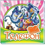 Любимая классика - Телефон