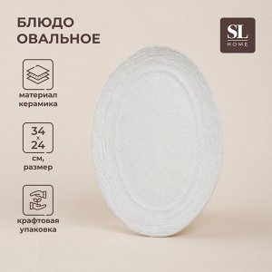 Блюдо SL Home «Арена Бланка», 34x24 см, керамика, белое