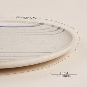 Тарелка SL Home «Райяс», d=27 см, керамика, бежевая