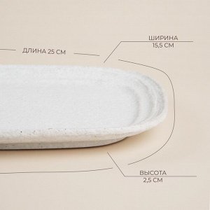 Блюдо SL Home «Арена Бланка», 25x15.5 см, керамика, белое
