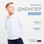 Джемпер (поло) детский MINAKU цвет белый.