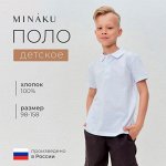 Футболка детская поло MINAKU: Basic line цвет белый.