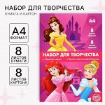 Набор для творчества «Принцессы» А4: 8 листов цветного одностороннего мелованного картона, 8 листов цветной двусторонней бумаги