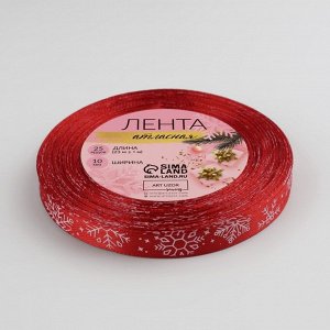 Лента атласная «Снежинки», 10 мм, 23 ± 1 м, цвет красный №26