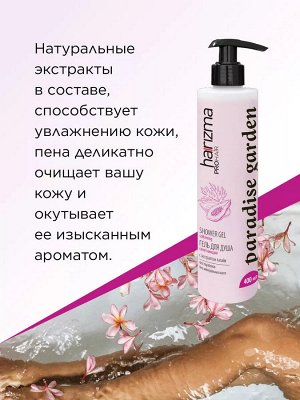 Харизма Гель для душа Harizma Paradise garden 400 мл