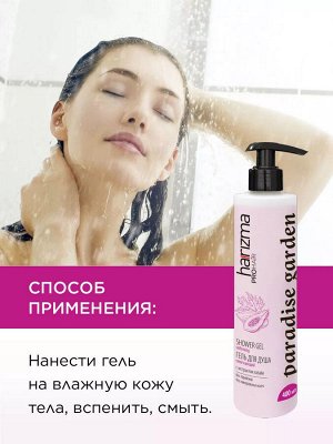 Харизма Гель для душа Harizma Paradise garden 400 мл