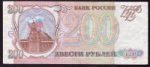 200 рублей 1993г