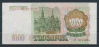 1000 рублей 1993г