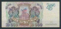 10 000 рублей 1993г