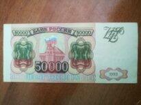 50 000 рублей 1993г
