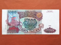 5000 рублей 1994г