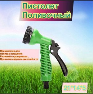 Пистолет для шланга