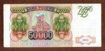 50000 рублей 1994г
