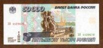 50 000 рублей 1995г