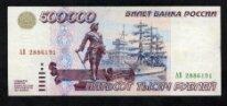 500 000 рублей 1995г