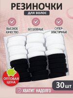 Vel Vett / Набор резинок 30 шт
