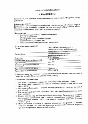 АЛЬФАКЛЕЙ 223 красный