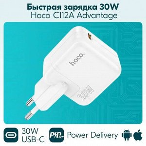 Сетевое Зарядное устройство HOCO C112A Advantage USB-C (Type-C 30W) 3.1A, белый PD30W