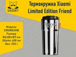Термокружка Xiaomi Limited Edition Friend 600 мл