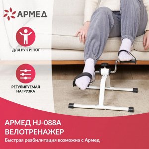 Велотренажер Армед HJ-088A