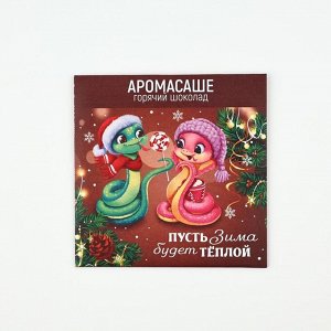 Ароматизатор для дома новогодний «Зима будет тёплой», аромат горячий аельсин, 11 х 11 см
